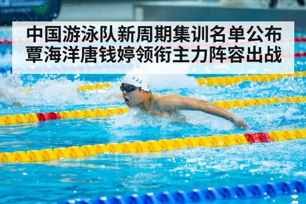 Tang Qianting swimming
