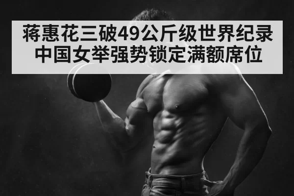 weightlifting champion