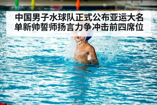 water polo Asian Games training